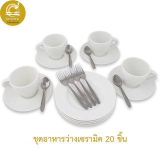 Royal Porcelain ชุดอาหารว่างเซรามิค 20 ชิ้น จานแบ่ง แก้วกาแฟ ช้อนกาแฟและส้อมจิ้ม เครื่องใช้บนโต๊ะอาหาร พอร์ซเลนสีขาว