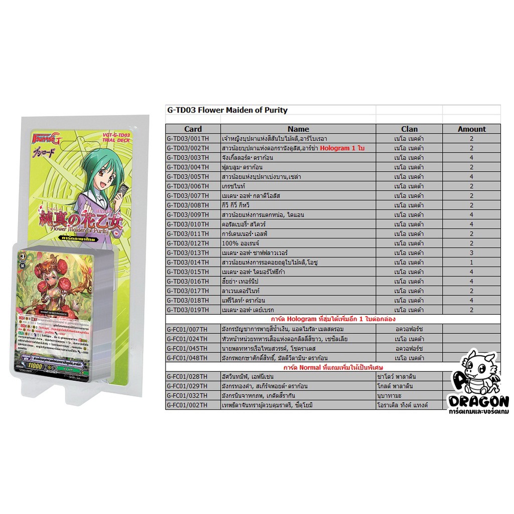 [แวนการ์ด] เนโอ เนคต้า G-TD03 Flower Maiden of Purity
