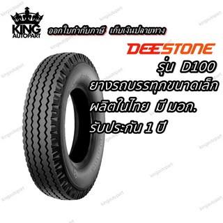 ยางรถบรรทุก ยี่ห้อ DEESTONE ขนาด 5.00-10 รุ่น D100 ชนิด TT 8PR