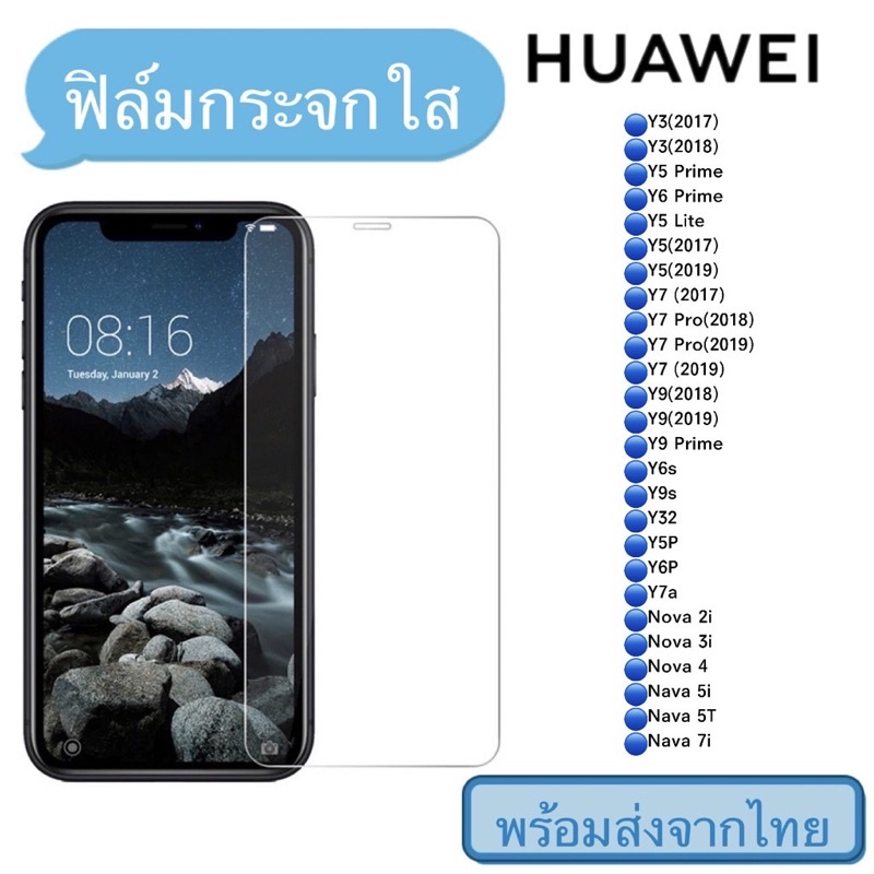 ฟิล์มกระจกใส Huawei y3/y5/y6/y7/y9/y6s/y9s/y32/y5p/y6p/y7a/nova2i/nova3i/nova4/nova5iแบบใส ไม่เต็มจอ