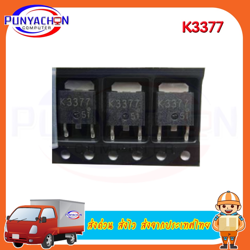 K3377 ราคาต่อชิ้น ส่งด่วน ส่งไว ส่งจากประเทศไทย ราคาถูก Shopee Lazada