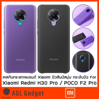 Xiaomi Case เคสกันกระแทกอย่างดี For Xiaomi Redmi K30 Pro / POCO F2 Pro เคสกันกระแทก เบา ไม่หนา จับถนัดมือ