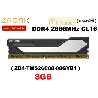 8GB (8GBx1) DDR4/2666 RAM PC (แรมพีซี) ZADAK TWIST (ZD4-TWS26C08-08GYB1) CL16 ประกันตลอดการใช้งาน