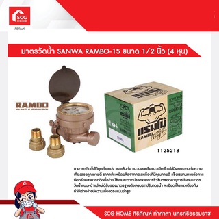 มาตรวัดน้ำ  RAMBO-15 ขนาด 1/2 นิ้ว (4 หุน)