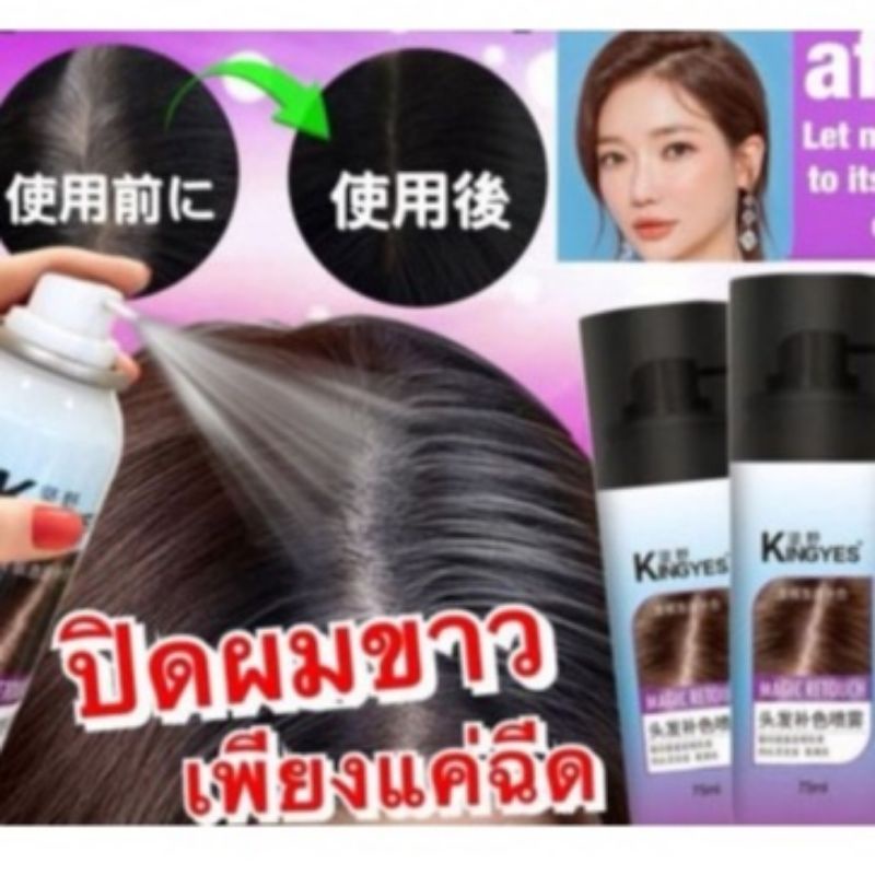 *พร้อมส่ง***Kingyes สเปร์ยไฟเบอร์ปิดผมขาว ปิดผมบาง ปกปิดผมขาวให้ผมดูหนา – โปรปัง
