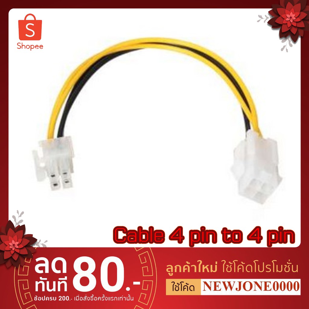 สาย ต่อยาว power cable 4 pin to 4 pin / CABLE 4P F TO 4P M / Atx 4pM To 4pF Power Extension Cable