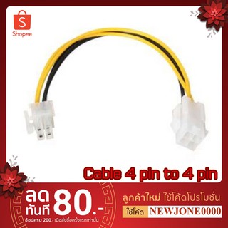 สาย ต่อยาว power cable 4 pin to 4 pin / CABLE 4P F TO 4P M / 9.5 Atx 4pM To 4pF Power Extension Cable