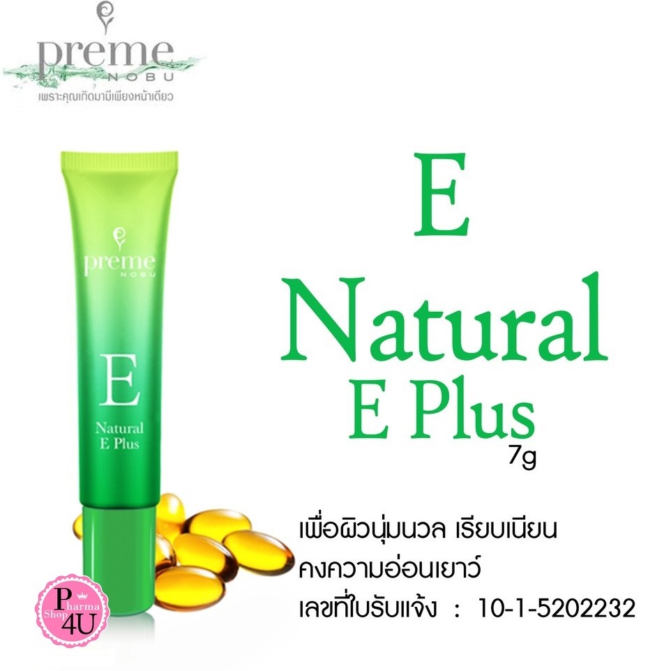 พร้อมส่ง!! PREME NOBU NATURAL E PLUS พรีม โนบุ ครีมบำรุงผิว วิตามินอี
