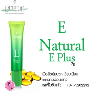 PREME NOBU NATURAL E PLUS พรีม โนบุ ครีมบำรุงผิว วิตามินอี สูตรเฉพาะ ลดรอย หลุมสิว มีทุกขนาด