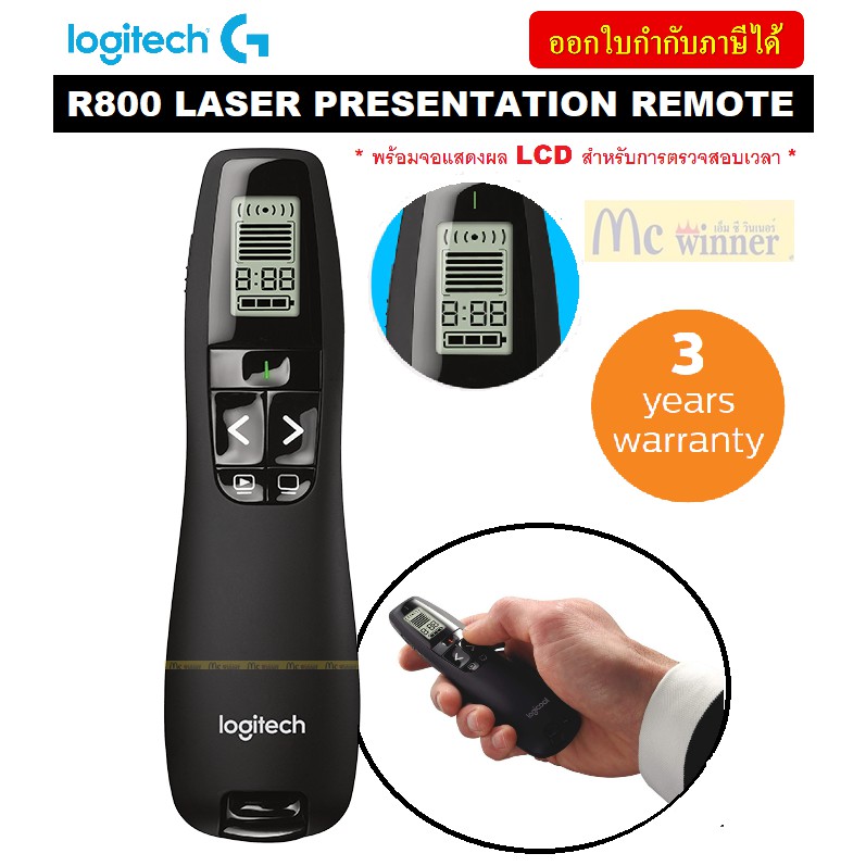 PRESENTER REMOTE (รีโมทควบคุมคำสั่งไร้สาย) LOGITECH R800 LASER PRESENTATION REMOTE จอแสดงผล LCD ตรวจ