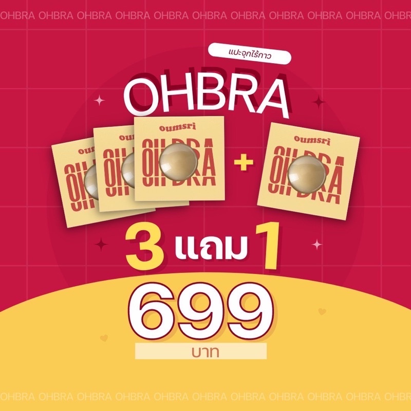ซื้อ3 แถม 1 เซตโครตคุ้ม โอ้บรา ปิดจุกไร้กาว(เหลือเพียงชิ้นละ169฿)