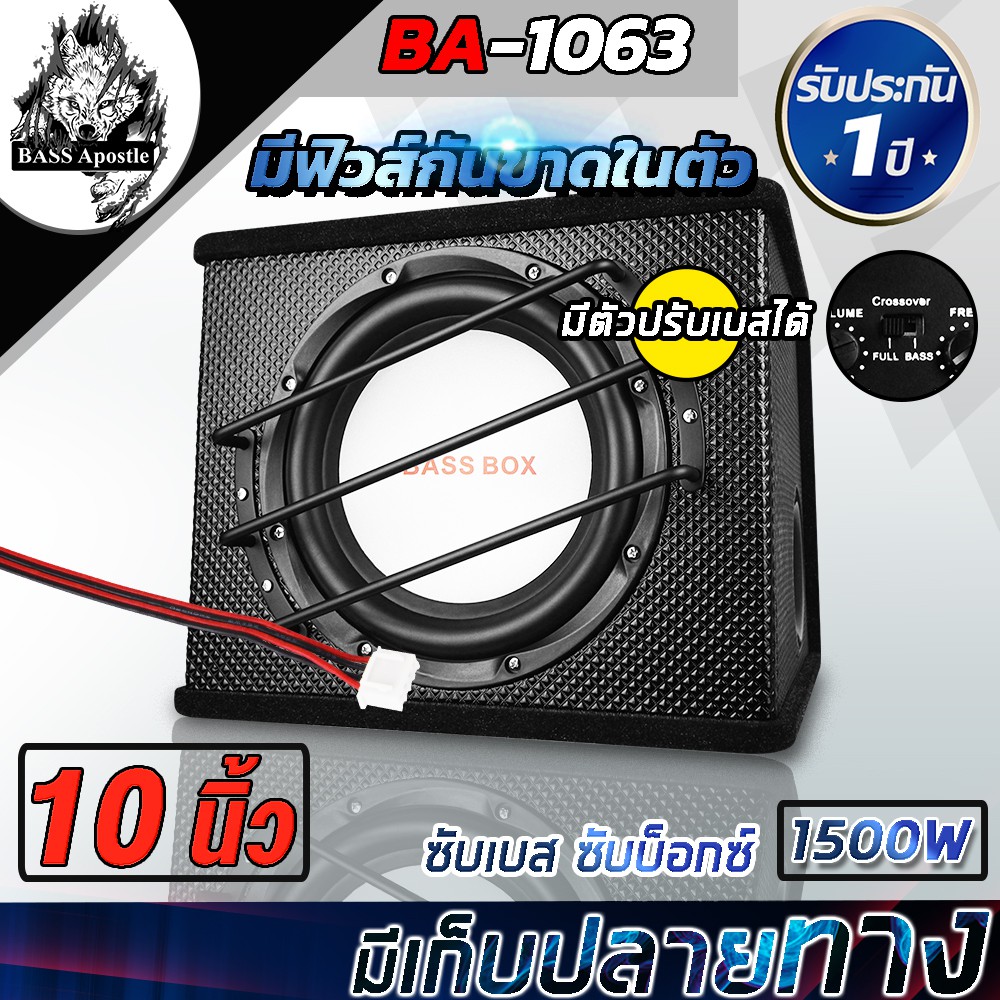 Best Seller BASS Apostle ตู้ซับบ็อกซ์ 10 นิ้ว 1500วัตต์ BA-1063【รับประกัน1ปี】ตู้ลำโพงซับ10นิ้ว ซับเบส Bass Box SUBBOX Subwoofers สินค้าคุณภาพดี