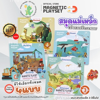 TTTOYS⚡️MagnetPlaySet สมุดแม่เหล็ก รูปสัตว์ ไดโนเสาร์ บอร์ดเกมส์ ตัวต่อจิ๊กซอว์แม่เหล็ก ของเล่นเสริมทักษะ Montessori