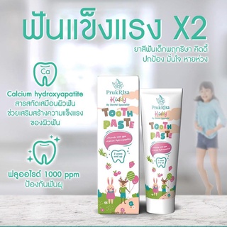 ยาสีฟันเด็ก,​ พฤกริษา BubleGum ฟลูออไรด์ 1000​Toothpaste for kids No SLS No sugar No paraben