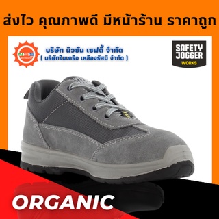 Safety Jogger รุ่น Organic รองเท้าเซฟตี้หุ้มส้น ( แถมฟรี GEl Smart 1 แพ็ค สินค้ามูลค่าสูงสุด 300.- )