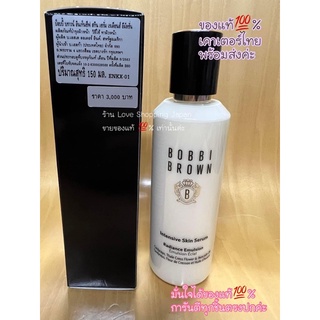 แท้💯% Bobbi Brown 200ml. Intensive Skin Serum Radiance Lotion / Emulsion สกินแคร์เพื่อผิวฉ่ำสวยผิวแข็งแรงผิวธรรมชาติ ❤️