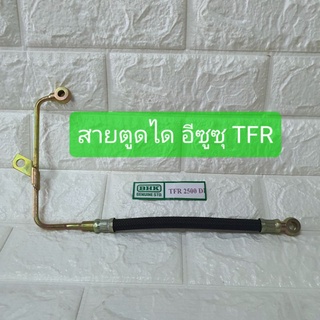 สายตูดได อีซูซู TFR 2500 4JA1 สายตูดใด ทีเอฟอา 2.5 DI ยี่ห้อ BHK