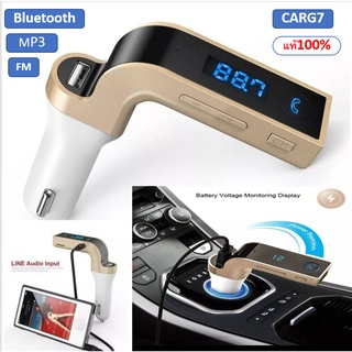 CAR G7 Bluetooth FM Car Kit อุปกรณ์ ที่ช่วยให้เราสามารถฟังเพลงจาก มือถือ ผ่านเครื่องเสียงรถยนต์ โดยบลูทูธ