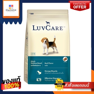 เลิฟแคร์ อาหารสุนัขโตเนื้อ 3กก.LUVCARE ADULT DOG BEEF FLAVOR 3 KG.