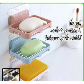 ที่วางสบู่ติดผนังห้องน้ำ ซื้อ1แถม1(สีเขียว) ที่วางฟองน้ำล้างจาน , ฝอยขัด ขายึดติดแน่น ไม่ต้องเจาะผนัง รับน้ำหนักได้มาก