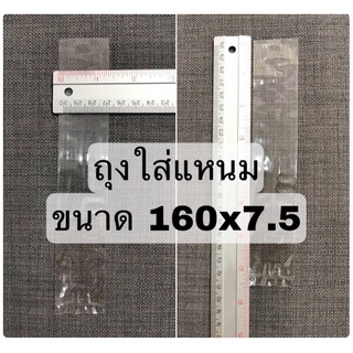 ถุงใส่แหนม ขนาด 160X7.5 บรรจุ 1/2 กิโลกรัม