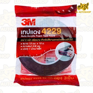 3M  ม้วนใหญ่ กาวสองหน้า เทปติดตกแต่งรถยนต์ 4229 ของแท้ (1 ม้วน / 10m) lg_autoshop