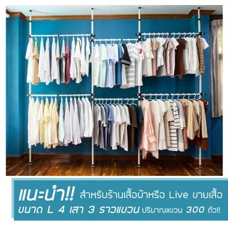 TUGU ราวแขวนเสื้อ ราวแขวนผ้า ไม่ต้องเจาะ ชุดใหญ่ ขายดี (คลิ๊กเลือกสี) แถมฟรี วิงแขวนไม้สอยผ้า