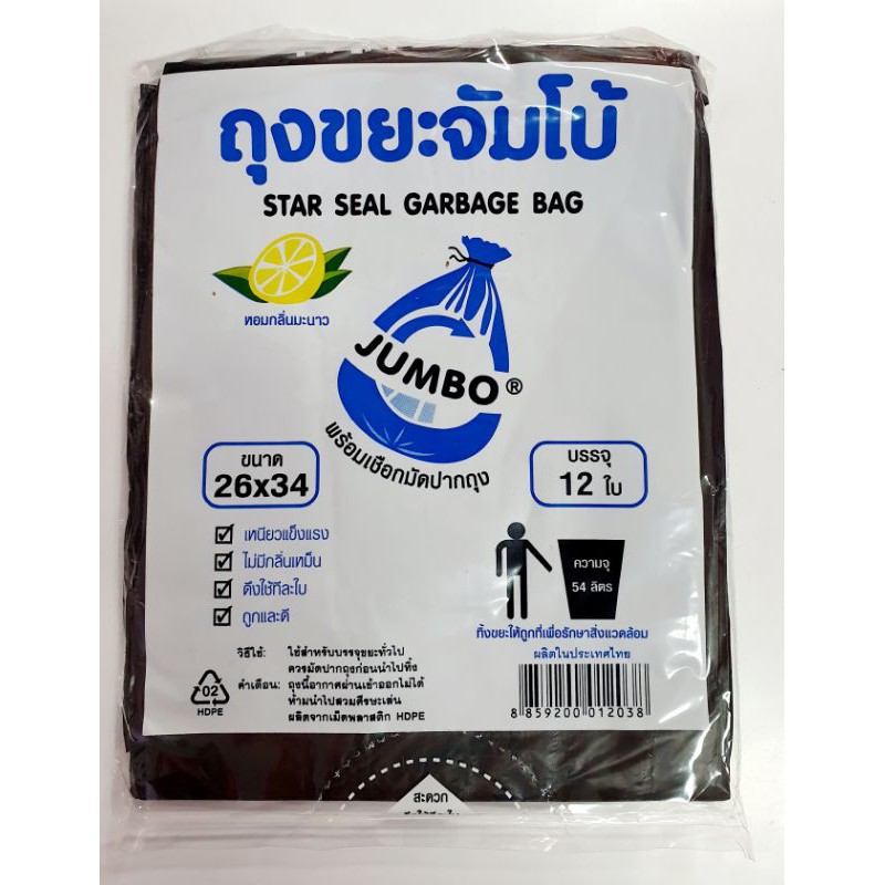 ถุงดำใส่ขยะขนาด26x34จัมโบ้