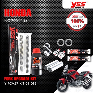 YSS ชุดโช๊คหน้า FORK UPGRADE KIT อัพเกรด Honda NC700 ปี 2014 ขึ้นไป【 Y-FCM37-KIT-01-013 】