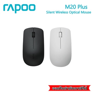 Rapoo  M20 Plus Silent (Wireless Optical Mouse)