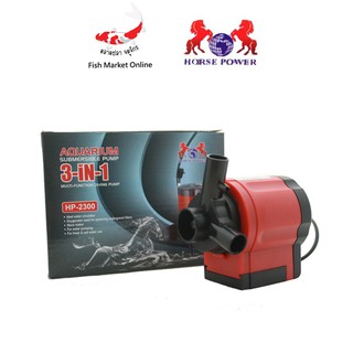 ปั๊มน้ำตู้ปลา HORSE POWER รุ่น HP-2300 สำหรับตู้ปลา