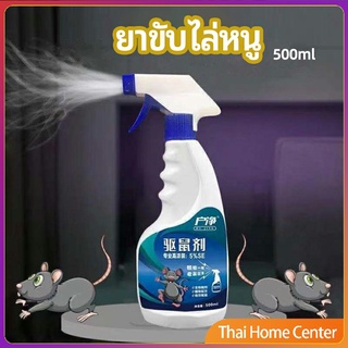 สเปรย์ไล่หนู ​ไล่หนูในรถ ทำจากสมุนไพร สติ๊กเกอร์หนู rodent repellent