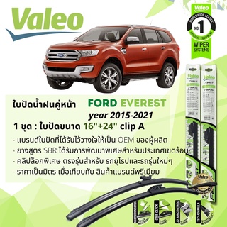 🔥ส่งฟรี!!เก็บโค้ดหน้าร้าน🔥ใบปัดน้ำฝน คู่หน้า VALEO FIRST MultiConnection ก้านอ่อน ขนาด 16+24 สำหรับรถ FORD EVEREST