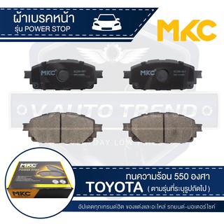 ผ้าเบรคหน้า MKC BF2396-695Y (POWER STOP) สำหรับ TOYOTA REVO PRERUNNER,REVO CAB,DOUBLE CAB 2.4 2.8 4WD ปี 2015 ขึ้นไป