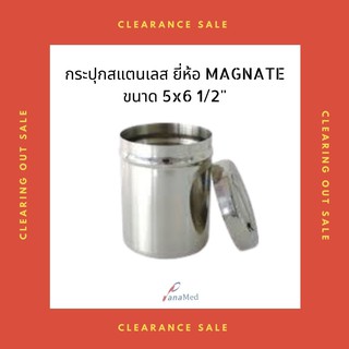 กระปุกสแตนเลส ขนาด 5x6 1/2" MAGNATE | กระปุกสำลี | กระปุกใส่อุปกรณ์ | กระปุกใส่ของ