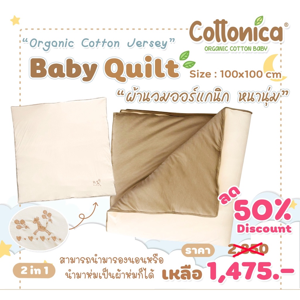 Organic Baby Quilt(Organic Cotton Jersey)ผ้ารองนอน ผ้าห่มเด็ก ผ้านวมเด็ก(M3007)