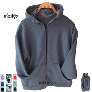 เสื้อกันหนาว ผ้าสำลี หนานุ่ม ใส่สบาย ขนาดฟรีไซต์ รอบอาว 27  นิ้ว เนื้อผ้าด้านนอก คอตตอล ด้านใน สำลีก  อก 40 - 44 ค่ะ