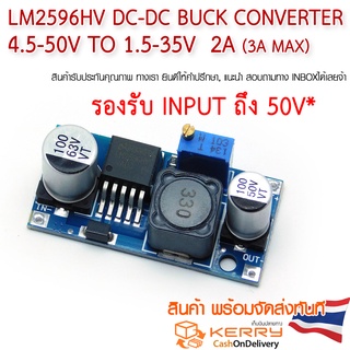 LM2596HV / DSN2596 DC-DC Buck Converter Step Down Module วงจรลดแรงดัน 4.5-50V to 1.5v-35v