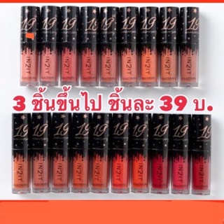 ผลิตปี21-22 IN2IT Liquid Matte Mini 1.6 กรัม