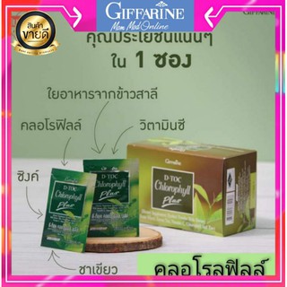 คลอโรฟิลล์พร้อมใยอาหารให้ร่างกายด้วย D-Toc Chlorophyll Plusผลิตภัณฑ์เสริมอาหารชนิดผง ผสมใยอาหาร ท้องผูก ถ่ายง่าย