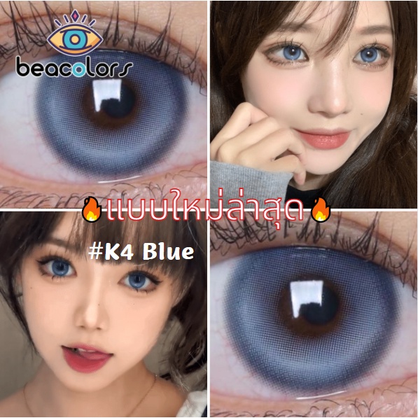 【Wholesale】UYAAI 2PCS\PAIR คอนแทคเลนส์สีที่ขายดีที่สุด Blue K4 คอนแทคเลนส์ธรรมชาติหนึ่งปีใช้คอนแทคเลนส์แบบอ่อน