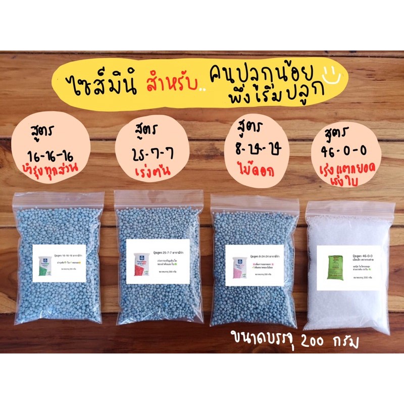 🌸200กรัม🌸ปุ๋ยยาร่า/กระต่าย แบ่งปลีก 16-16-16🍀25-7-7🌲8-24-24🌸46-0-0🌱