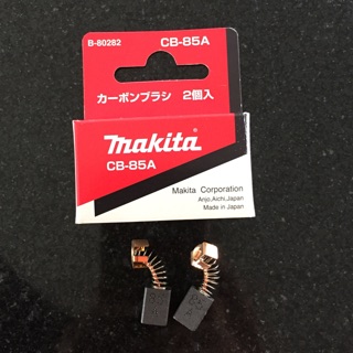 แปรงถ่านMakita CB-85A