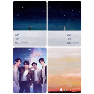 นิยายวาย ขั้วฟ้าของผม+แล้วแต่ดาว  (ได้ครบ 2 เรื่อง) “ซีรีย์ Star and Sky" **พร้อมส่ง