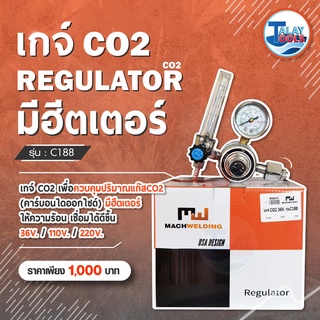 เกจ์วัดเเรงดัน CO2 แบบมี ฮีตเตอร์ Machwelding ใช้ดีเเนะนำ Talaytools