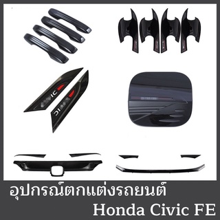 อุปกรณ์เสริม Civic FE gen11 อุปกรณ์ตกแต่งรถยนต์ Honda ฮอนด้า  วัสดุ ABS