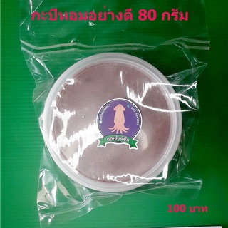 กะปิหอมอย่างดีสดใหม่