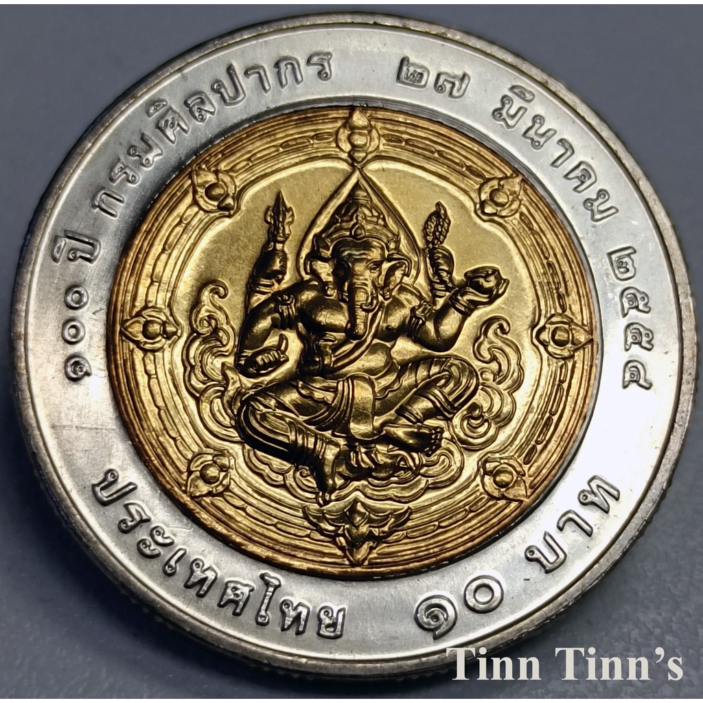 เหรียญ 10 บาท สองสี เหรียญพระพิฆเนศ พ.ศ. 2554 ครบ 100 ปี กรมศิลปากร