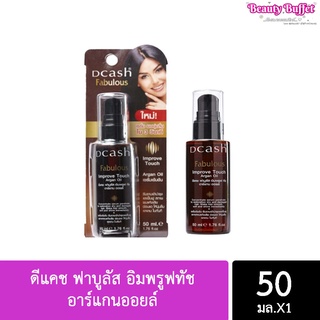 เซรั่ม Dcash Fabulous Improve Touch Argan Oil ดีแคช ฟาบูลัส อิมพรูฟทัช อาร์แกนออยล์ 50 ML