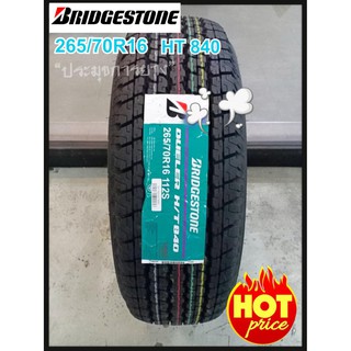 265/70R16 BRIDGESTONE DUELER HT 840 (ใหม่2021) ยางรถยนต์บริดสโตนคุณภาพสูง  แถมฟรีจู๊บ